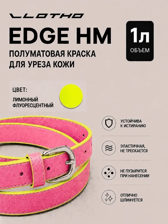 Vlotho EDGE HM Полуматовая краска для уреза кожи лимонный флуоресцентный 1 л