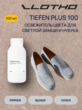 Vlotho TIEFEN PLUS Освежитель цвета для светлых замш и нубука