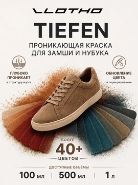 Vlotho TIEFEN Краска для замши и нубука