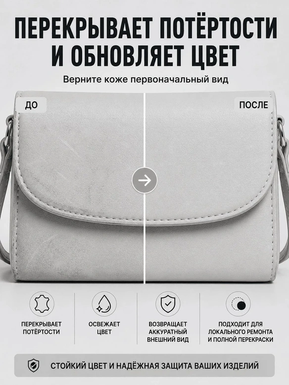 Vlotho FARBENFLEX Покрывная полиуретановая краска для мягкой кожи полуглянцевая светло-серый 55 мл