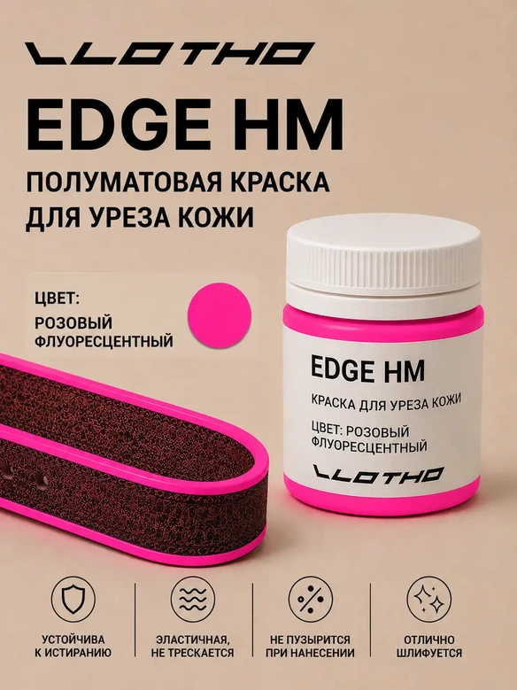 Vlotho EDGE HM Полуматовая краска для уреза кожи розовый флуоресцентный 55 мл
