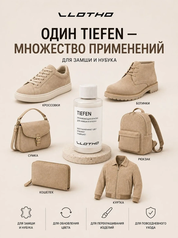 Vlotho TIEFEN 100 Бургунди - Краска для замши и нубука проникающая, 100 мл