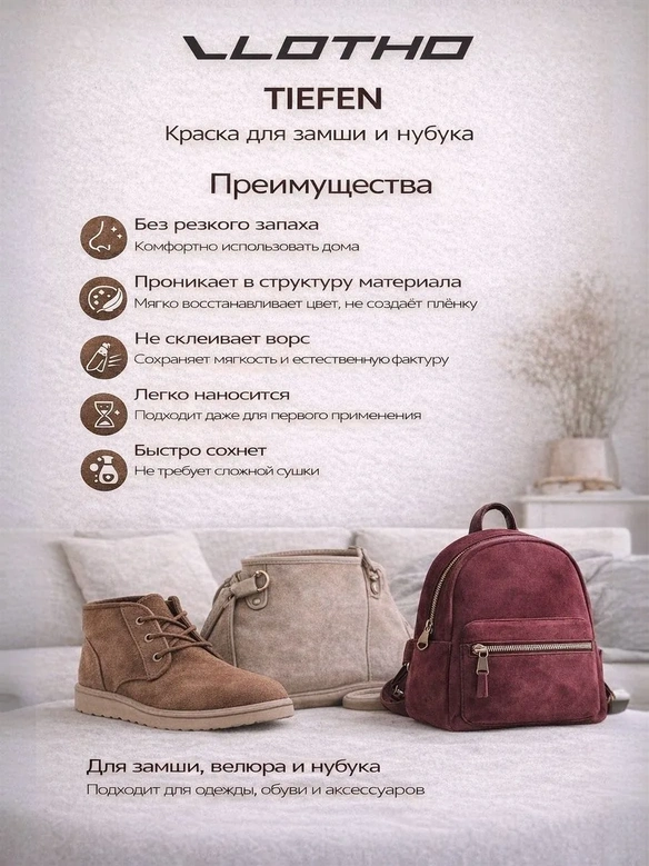 Vlotho TIEFEN 100 Светло-бежевый - Проникающая Краска для замши и нубука, 100 мл
