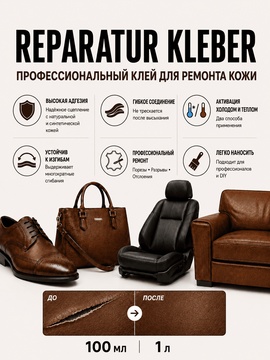 Vlotho REPARATUR KLEBER Реставрационный клей для кожи
