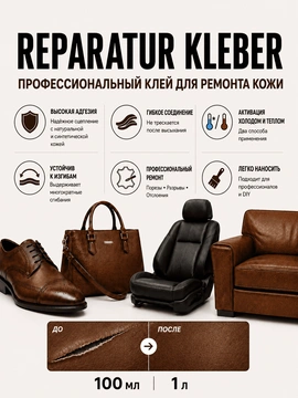 Vlotho REPARATUR KLEBER Реставрационный клей для кожи