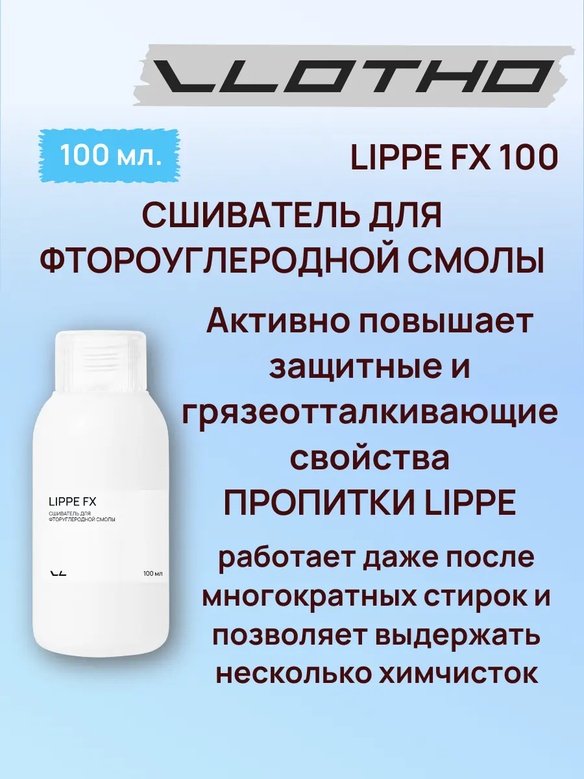 Vlotho LIPPE FX Сшиватель для фторуглеродной смолы