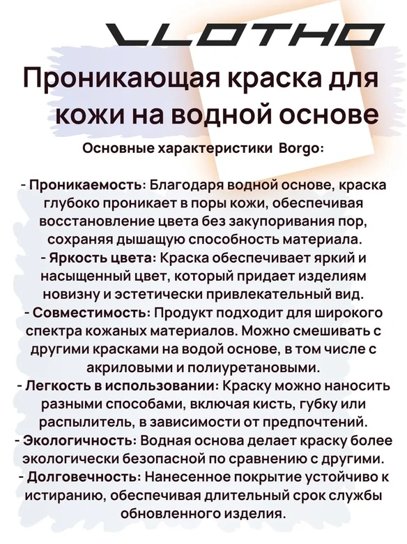 Vlotho Borgo - Анилиновая проникающая краска на водной основе 013 темно-коричневый 100 мл