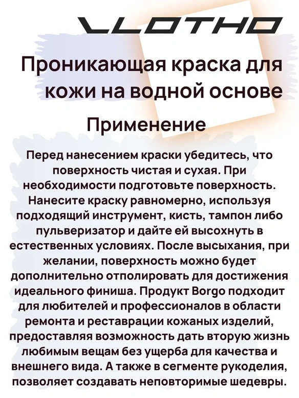 Vlotho Borgo - Анилиновая проникающая краска на водной основе 717 серый 100 мл