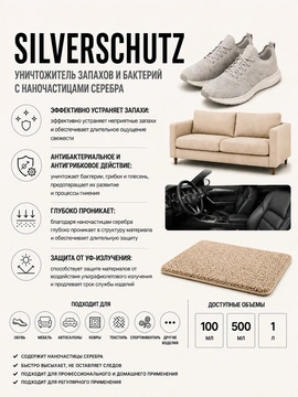 Vlotho SILVERSCHUTZ Уничтожитель запаха, вирусов и бактерий с нано частичками серебра (Обеззараживатель)