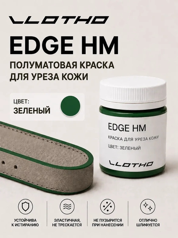 Vlotho EDGE HM Полуматовая краска для уреза кожи зеленый 55 мл