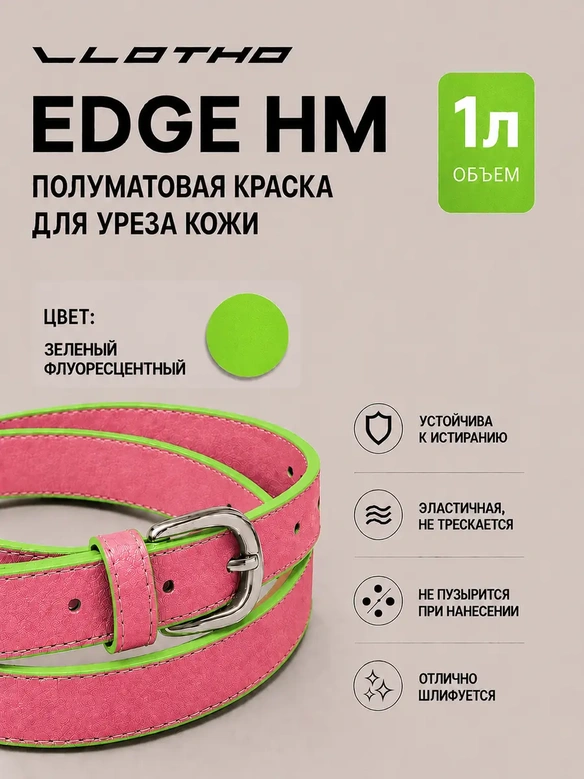 Vlotho EDGE HM Полуматовая краска для уреза кожи зеленый флуоресцентный 1 л