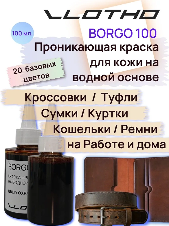Vlotho Borgo - Анилиновая проникающая краска на водной основе 074 желтый 100 мл