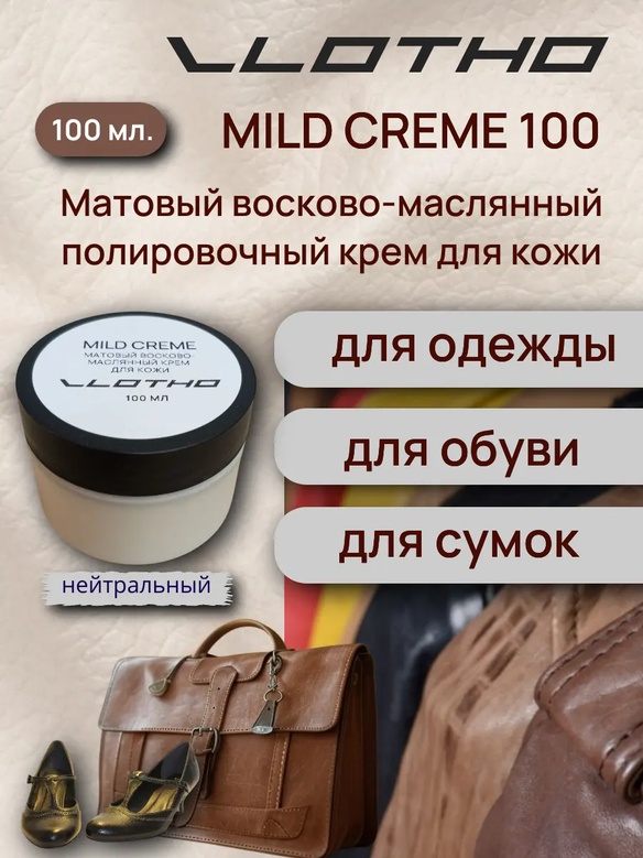 Vlotho MILD CREME Матовый восково-маслянный полировочный крем для кожи