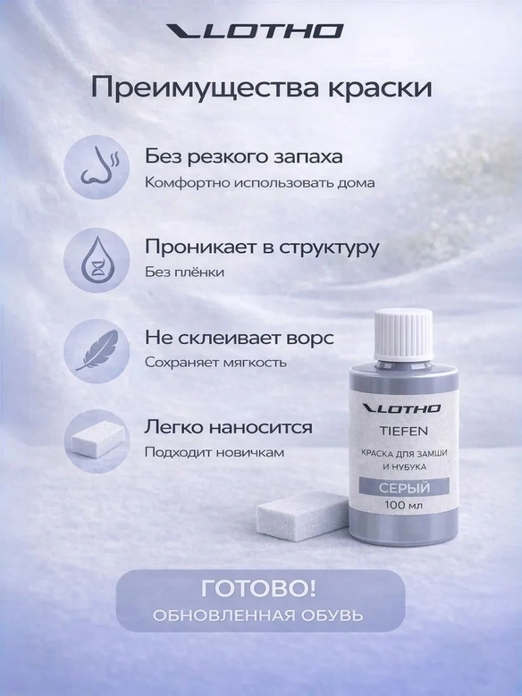 Vlotho TIEFEN 100 Светло-Серый - Проникающая Краска для замши и нубука, 100 мл