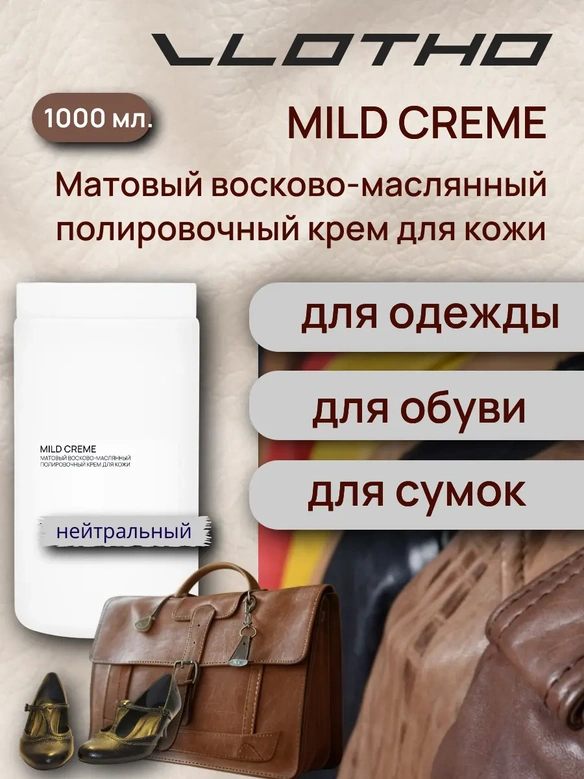 Vlotho MILD CREME Матовый восково-маслянный полировочный крем для кожи 1 л