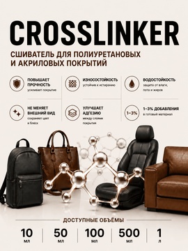 Vlotho CROSSLINKER Сшиватель полиуретановых покрытий