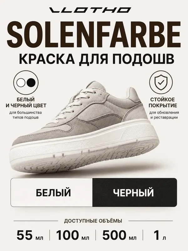 Vlotho Solenfarbe Краска для подошв 100 мл белая